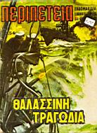 Peripeteia 54.jpg